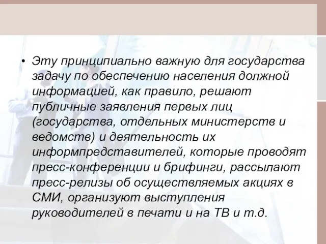 Эту принципиально важную для государства задачу по обеспечению населения должной