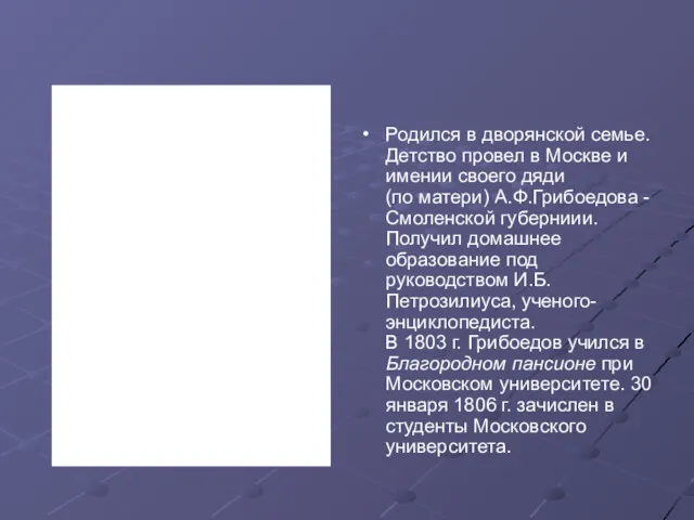 Родился в дворянской семье. Детство провел в Москве и имении