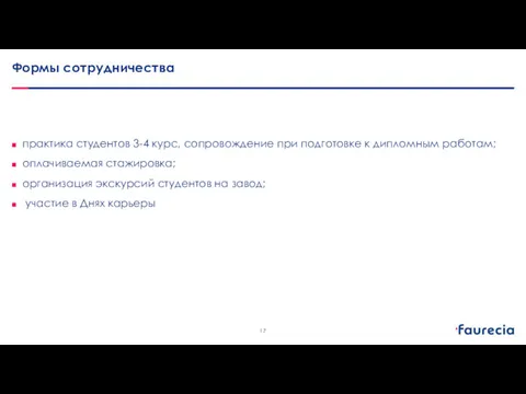 Формы сотрудничества практика студентов 3-4 курс, сопровождение при подготовке к