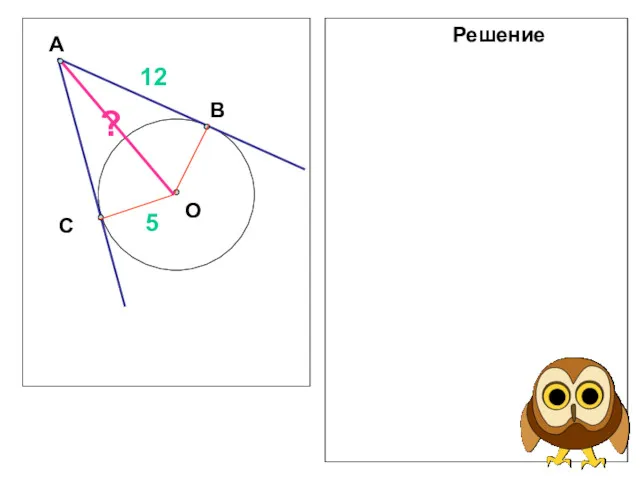 А С О В Решение: Решение