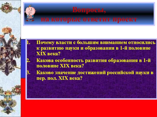 Вопросы, на которые ответит проект Почему власти с большим вниманием