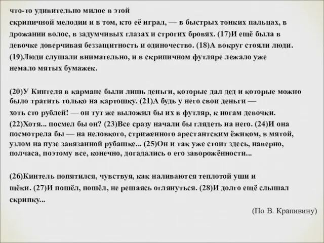 что-то удивительно милое в этой скрипичной мелодии и в том,