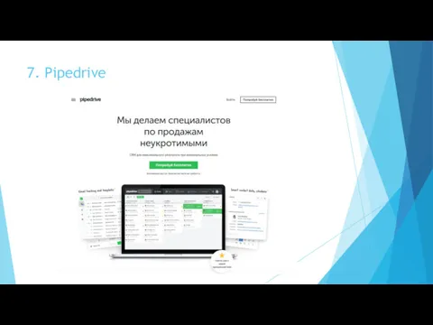 7. Pipedrive