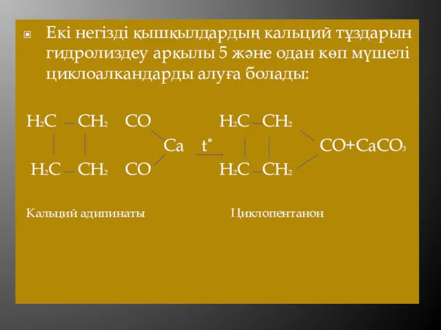 Екі негізді қышқылдардың кальций тұздарын гидролиздеу арқылы 5 және одан