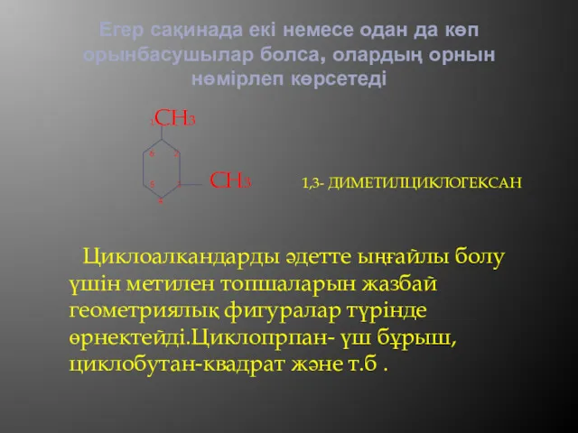 Егер сақинада екі немесе одан да көп орынбасушылар болса, олардың