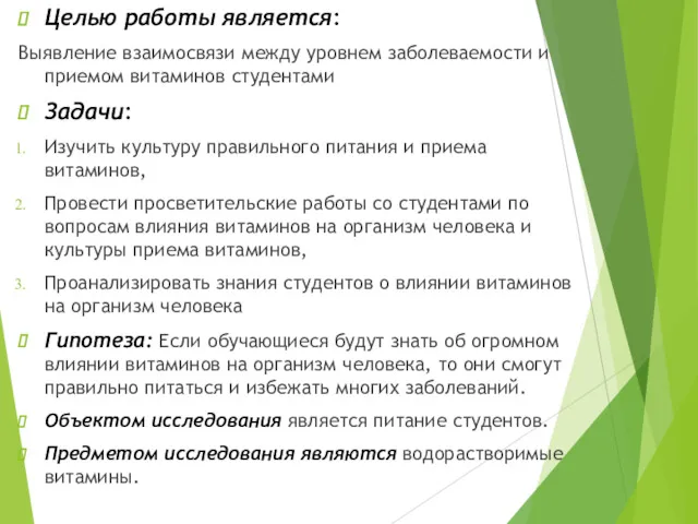 Целью работы является: Выявление взаимосвязи между уровнем заболеваемости и приемом