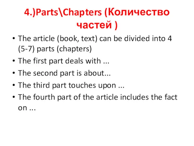 4.)Parts\Chapters (Количество частей ) The article (book, text) can be divided into 4