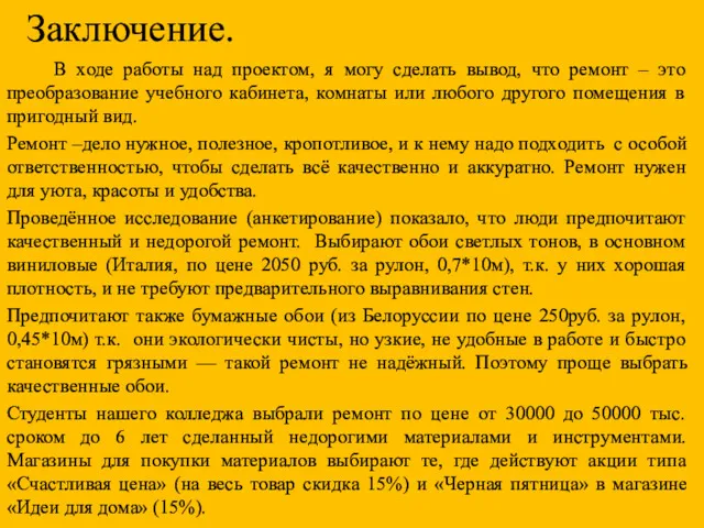 Заключение. В ходе работы над проектом, я могу сделать вывод,