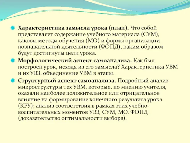 Характеристика замысла урока (план). Что собой представляет содержание учебного материала