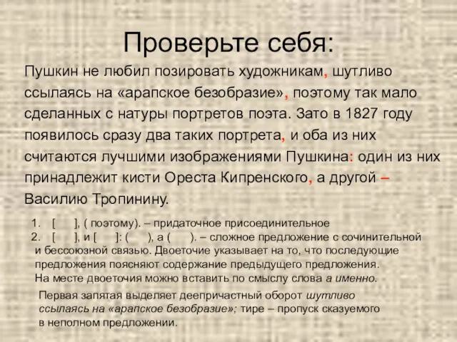 Проверьте себя: Пушкин не любил позировать художникам, шутливо ссылаясь на