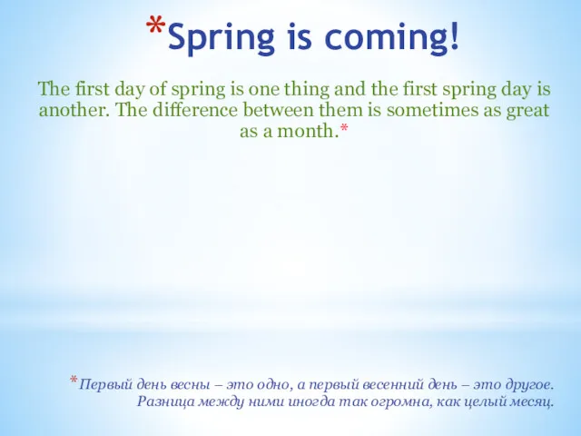 Spring is coming! The first day of spring is one