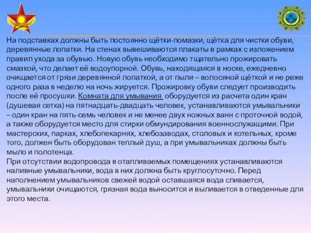 На подставках должны быть постоянно щётки-помазки, щётка для чистки обуви,