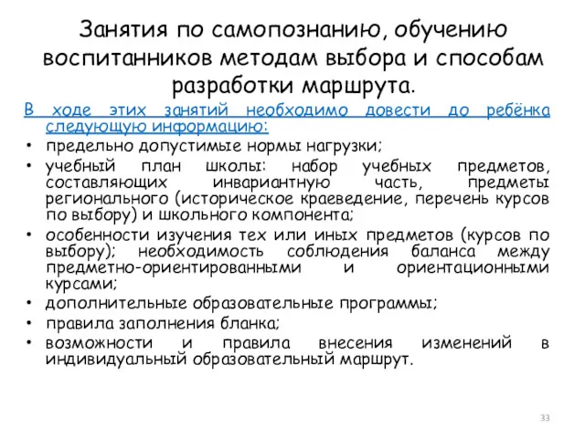 Занятия по самопознанию, обучению воспитанников методам выбора и способам разработки