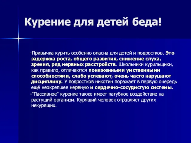 Курение для детей беда! -Привычка курить особенно опасна для детей