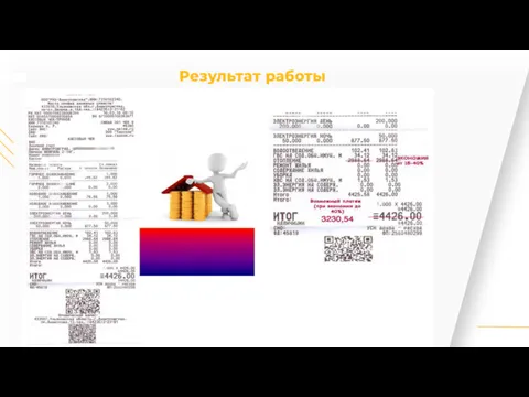 Результат работы