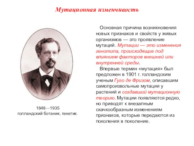 Основная причина возникновения новых признаков и свойств у живых организмов