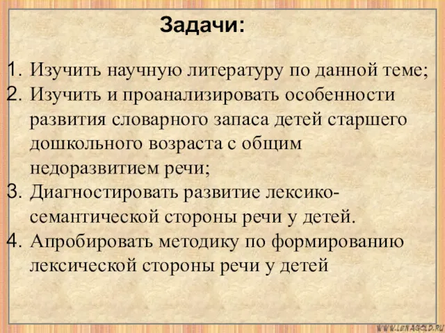 Prezentacii.com Изучить научную литературу по данной теме; Изучить и проанализировать