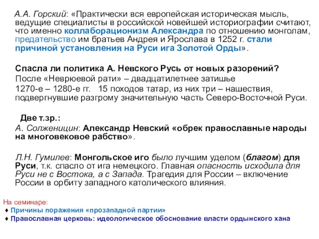 А.А. Горский: «Практически вся европейская историческая мысль, ведущие специалисты в