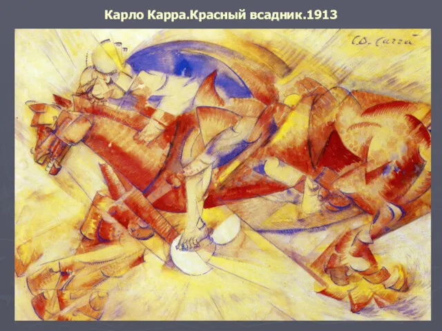 Карло Карра.Красный всадник.1913