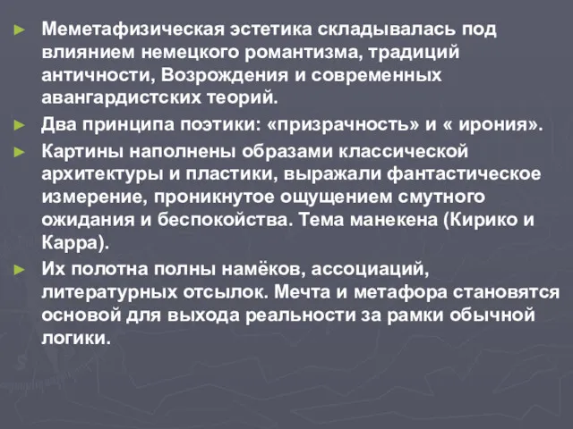 Меметафизическая эстетика складывалась под влиянием немецкого романтизма, традиций античности, Возрождения