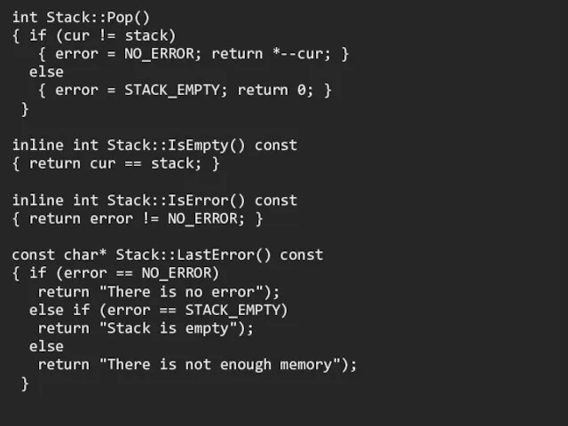 int Stack::Pop() { if (cur != stack) { error = NO_ERROR; return *--cur;