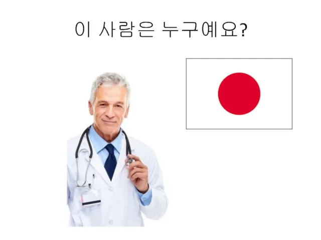 이 사람은 누구예요?