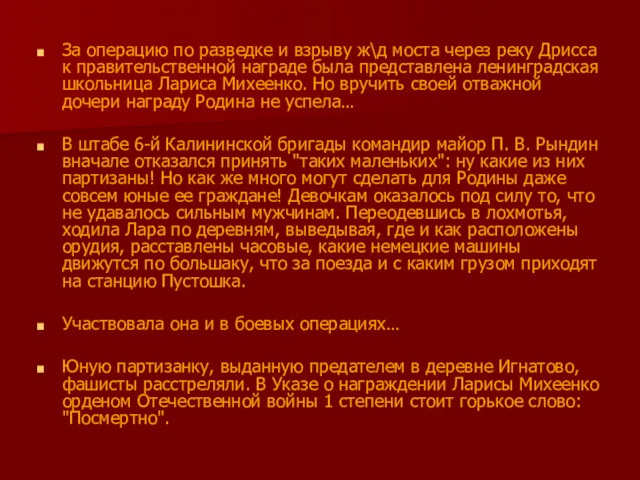 За операцию по разведке и взрыву ж\д моста через реку