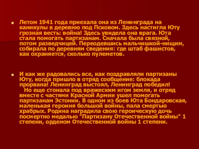 Летом 1941 года приехала она из Ленинграда на каникулы в