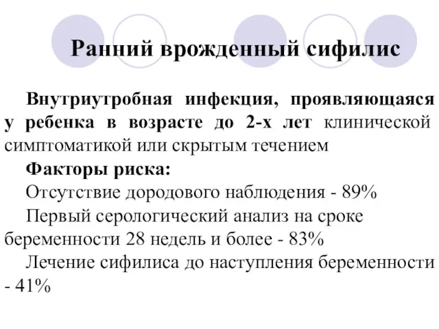 Внутриутробная инфекция, проявляющаяся у ребенка в возрасте до 2-х лет