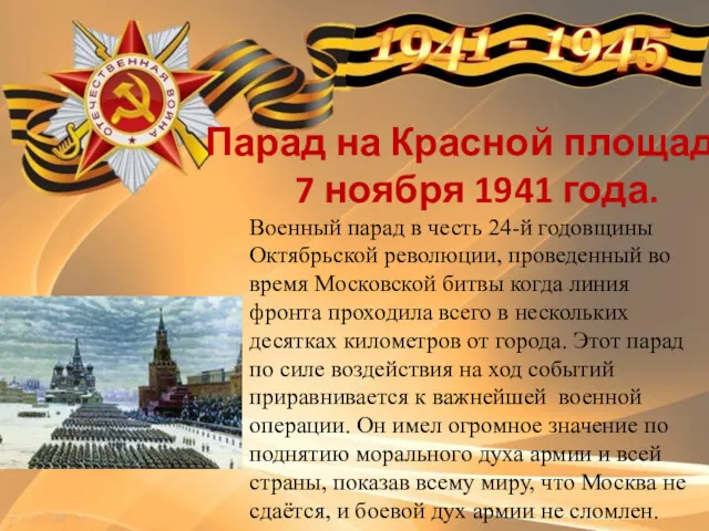 Парад на Красной площади 7 ноября 1941 года. Военный парад в честь 24-й