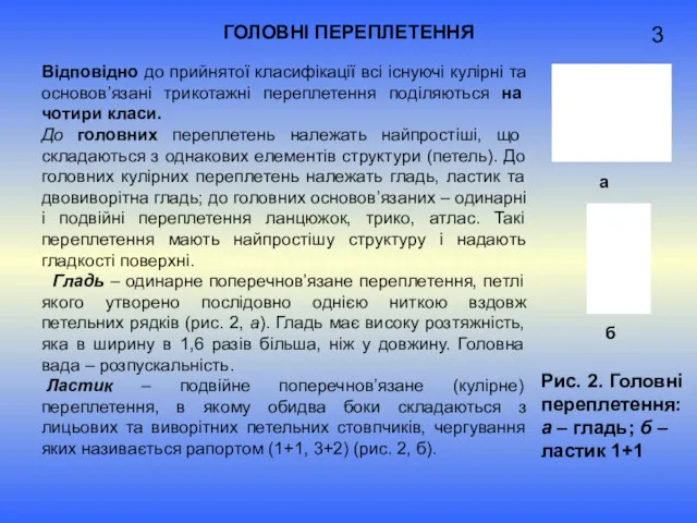 ГОЛОВНІ ПЕРЕПЛЕТЕННЯ 3 Відповідно до прийнятої класифікації всі існуючі кулірні