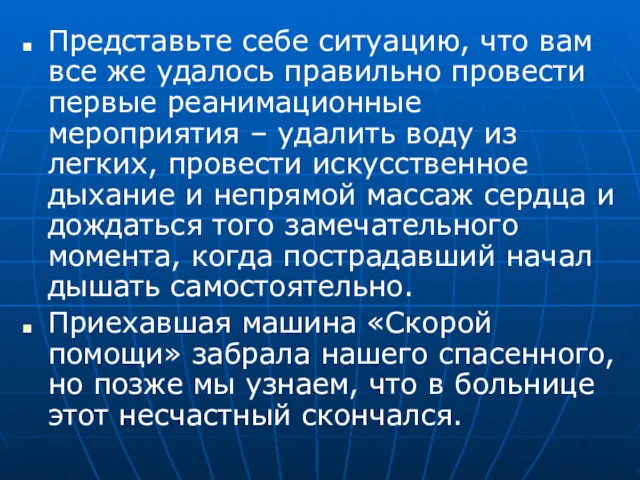 Представьте себе ситуацию, что вам все же удалось правильно провести