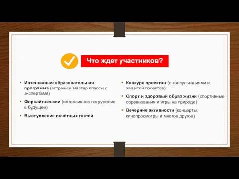 Конкурс проектов (с консультациями и защитой проектов) Спорт и здоровый