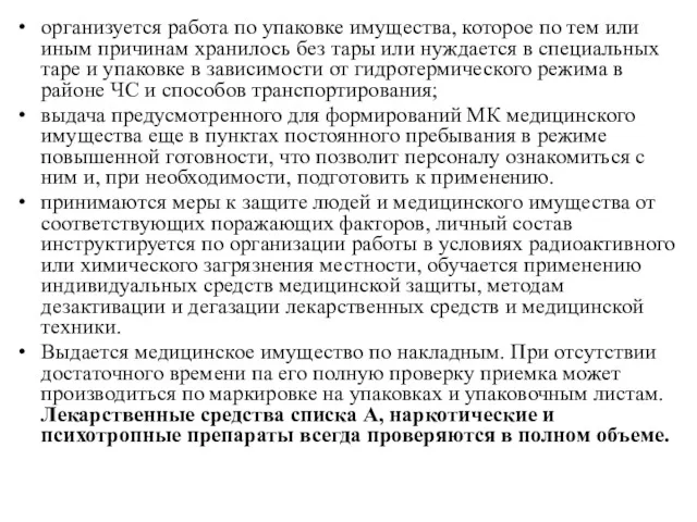 организуется работа по упаковке имущества, которое по тем или иным