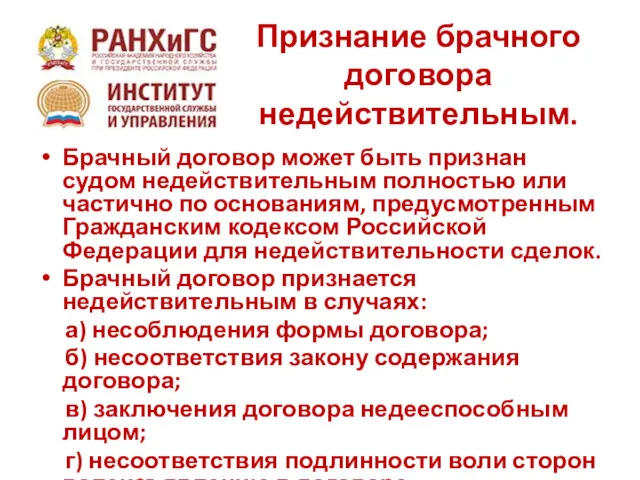 Признание брачного договора недействительным. Брачный договор может быть признан судом