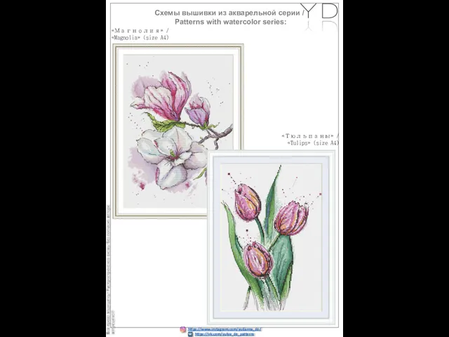 Все права защищены! Распространение схемы без согласия автора запрещено!! «Тюльпаны» / «Tulips» (size