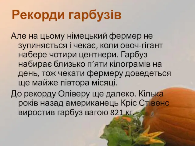 Але на цьому німецький фермер не зупиняється і чекає, коли