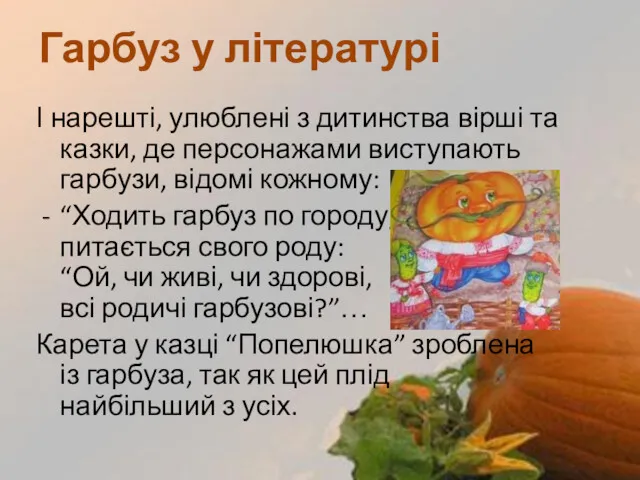 І нарешті, улюблені з дитинства вірші та казки, де персонажами