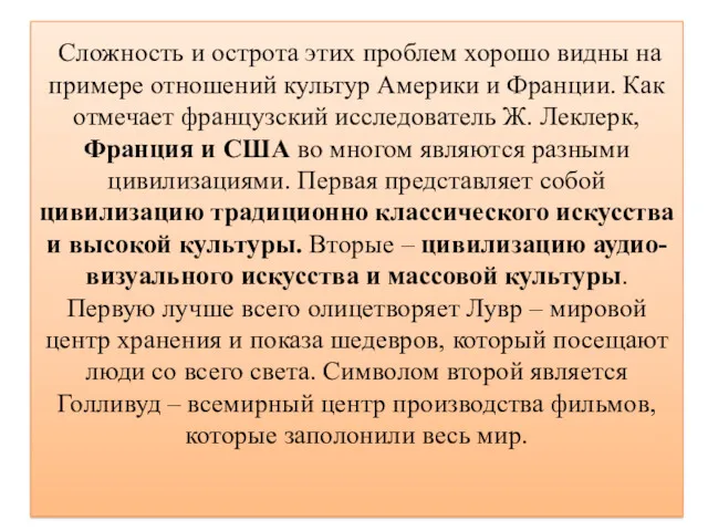 Сложность и острота этих проблем хорошо видны на примере отношений