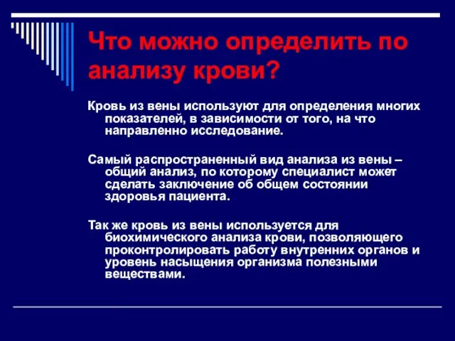 Что можно определить по анализу крови? Кровь из вены используют