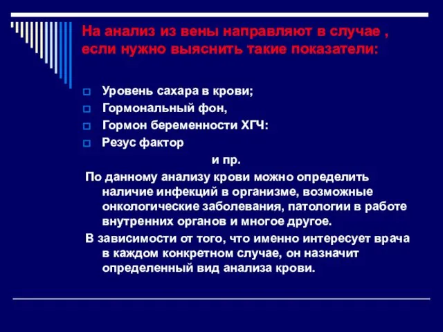 На анализ из вены направляют в случае , если нужно