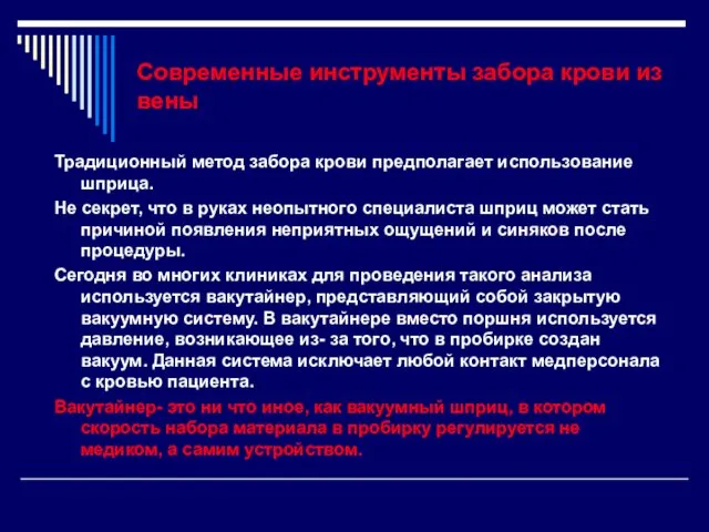 Современные инструменты забора крови из вены Традиционный метод забора крови