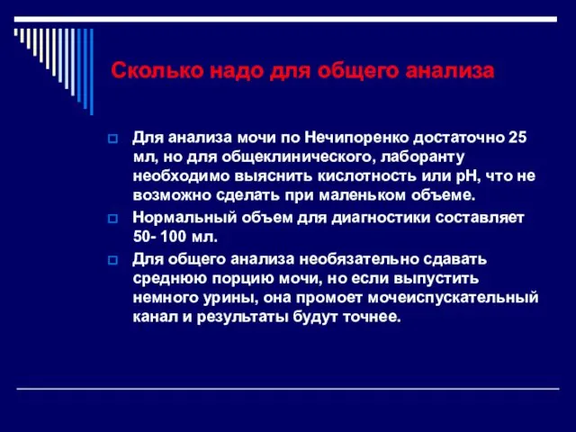 Сколько надо для общего анализа Для анализа мочи по Нечипоренко