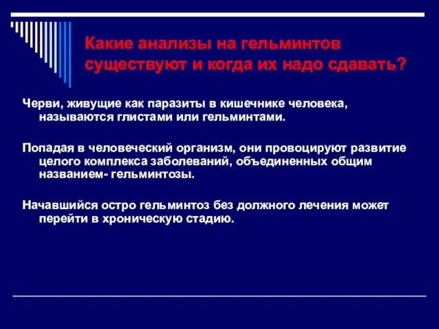 Какие анализы на гельминтов существуют и когда их надо сдавать?