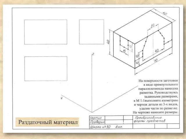 Раздаточный материал