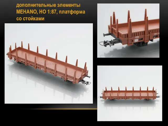 дополнительные элементы MEHANO, HO 1:87, платформа со стойками