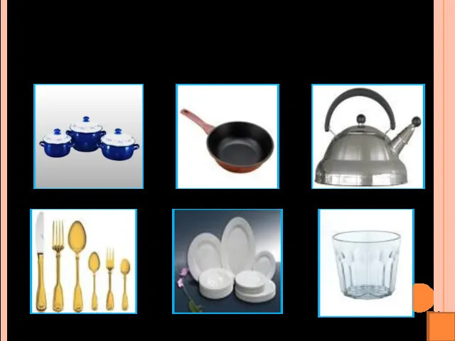 Назовите посуду. В названии каких предметов есть звук С?