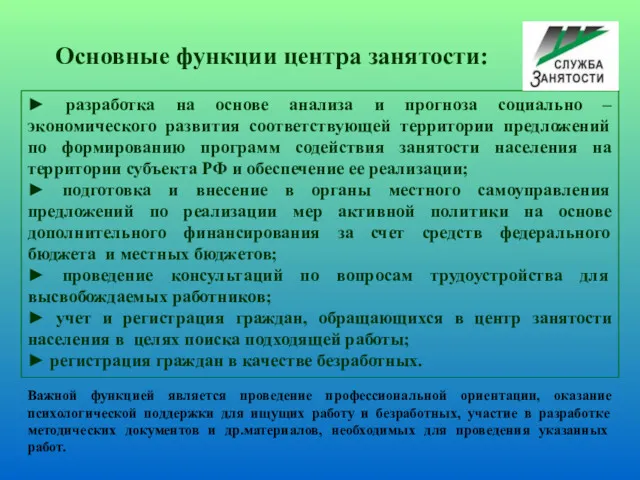 ► разработка на основе анализа и прогноза социально – экономического