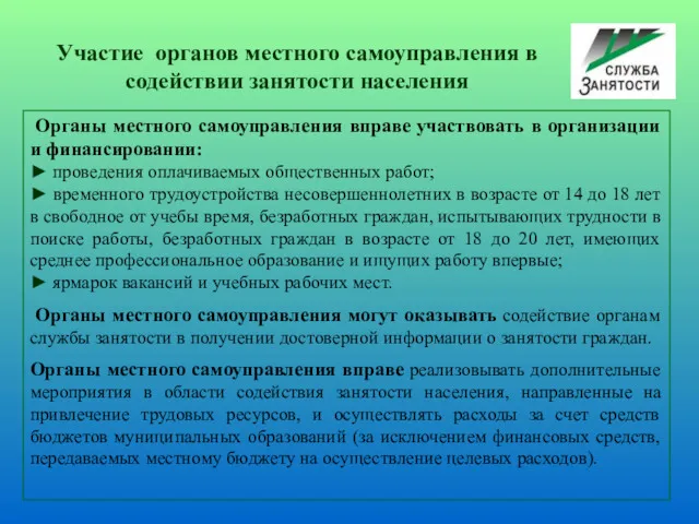 Органы местного самоуправления вправе участвовать в организации и финансировании: ►