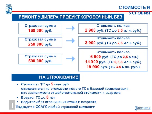 СТОИМОСТЬ И УСЛОВИЯ РЕМОНТ У ДИЛЕРА ПРОДУКТ КОРОБОЧНЫЙ, БЕЗ ОСМОТРА